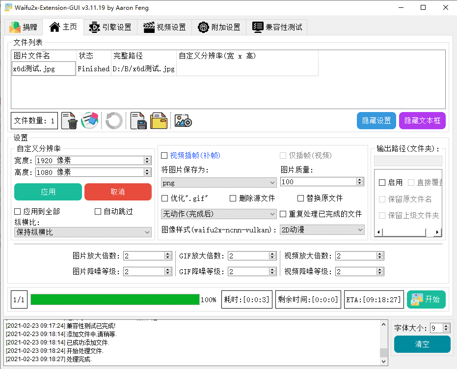 图片无损放大Waifu2x-Extension-GUI_v3.120.01-QQ沐编程