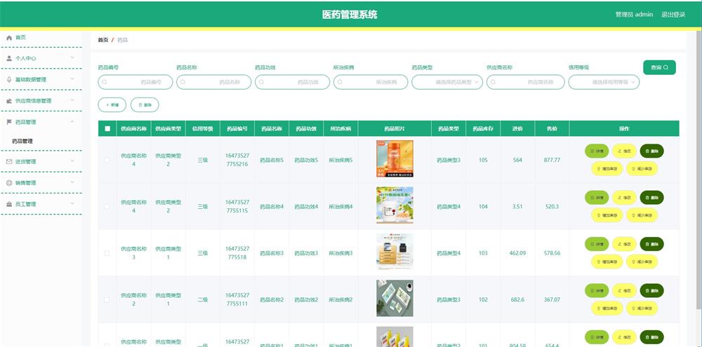 基于springboot的医药管理系统源码+论文+开题报告-QQ沐编程