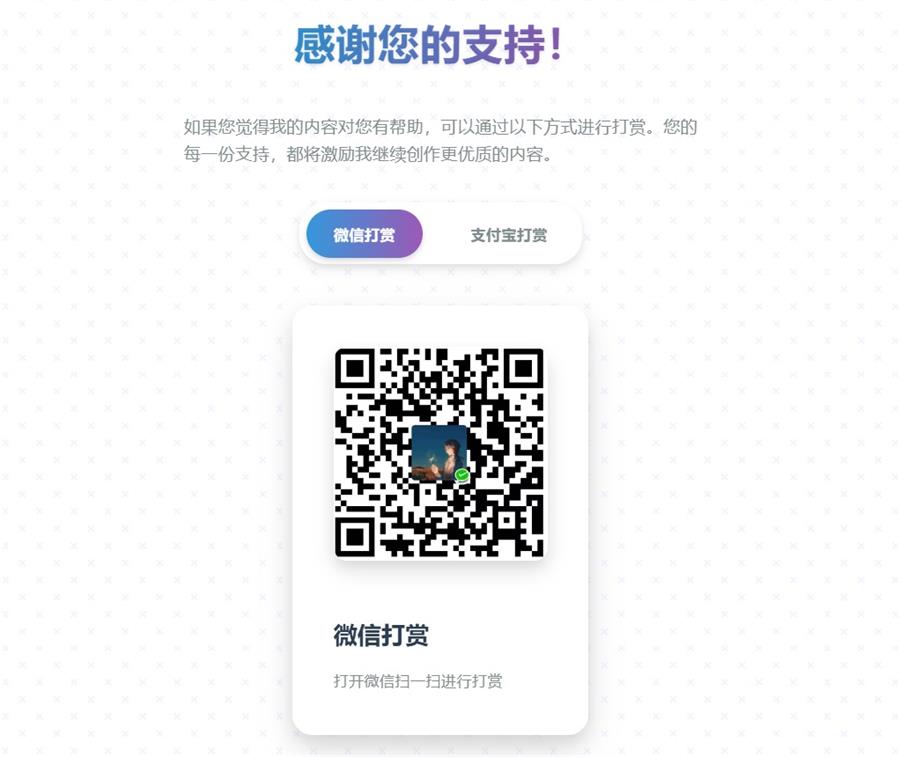 超好看的UI框架制作的打赏单页HTML源码-QQ沐编程