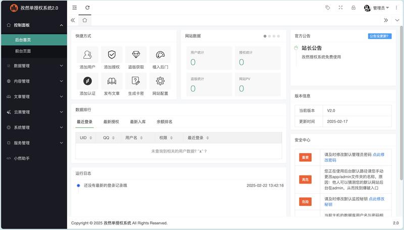图片[2]-PHP授权系统源码-孜然单授权系统V2.0-QQ沐编程