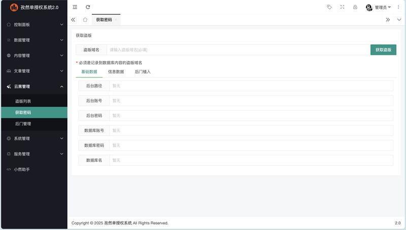 图片[3]-PHP授权系统源码-孜然单授权系统V2.0-QQ沐编程