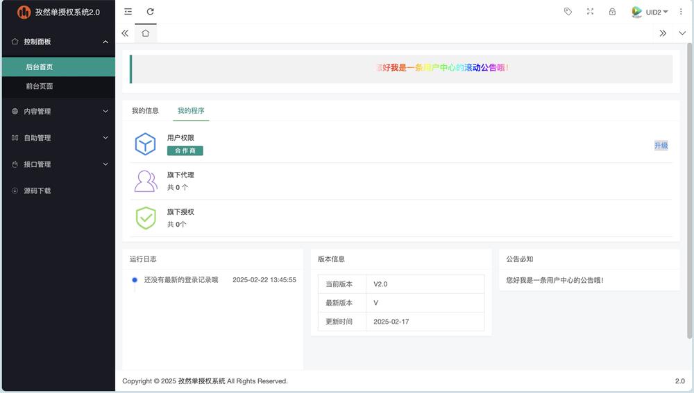 图片[4]-PHP授权系统源码-孜然单授权系统V2.0-QQ沐编程