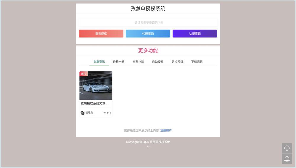 PHP授权系统源码-孜然单授权系统V2.0-QQ沐编程