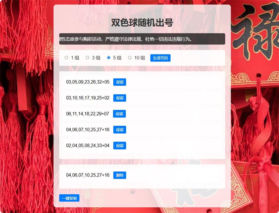 双色球随机选号模拟工具PHP网站源码-QQ沐编程