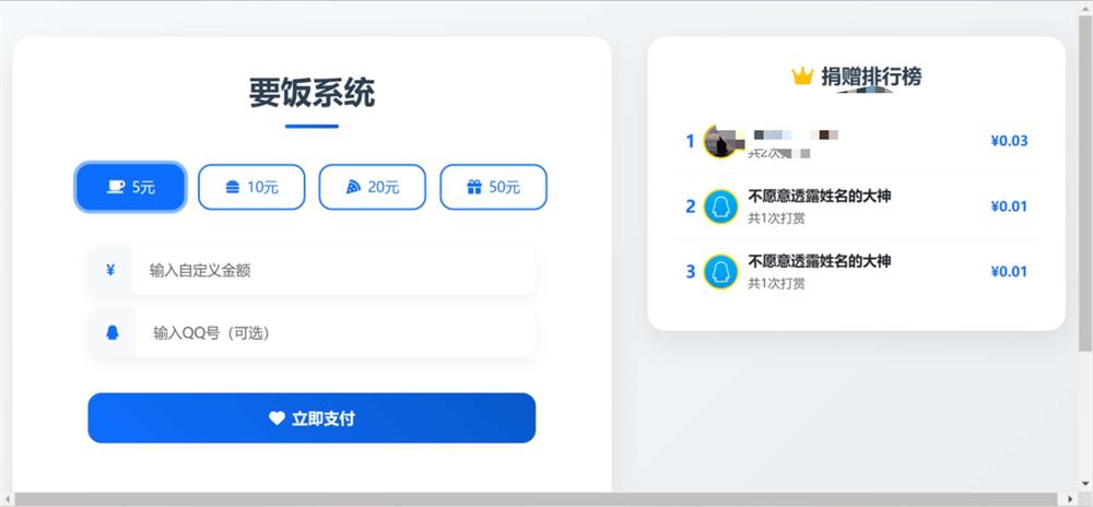 2025简约的打赏系统PHP网站源码-QQ沐编程