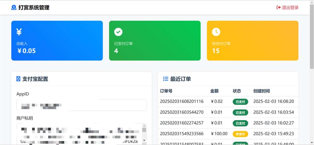 图片[2]-2025简约的打赏系统PHP网站源码-QQ沐编程