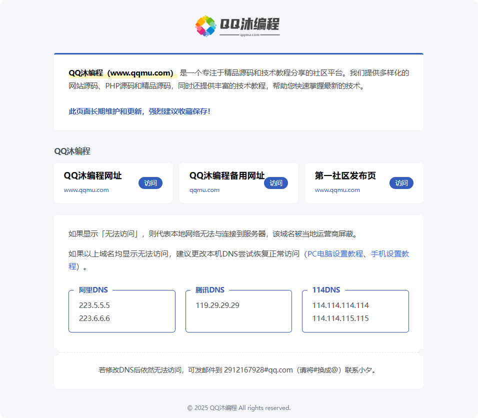 一款内容直观的引导页HTML源码-QQ沐编程