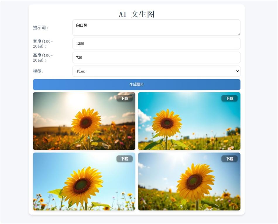 Pollinations AI文生图html小程序源码-QQ沐编程