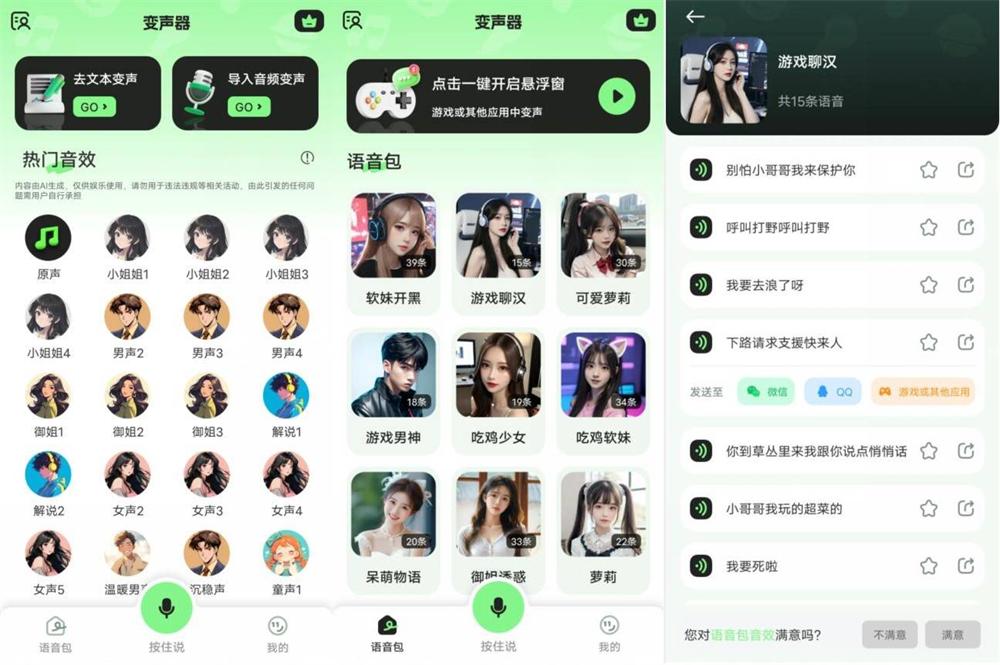 安卓变声器fox_v1.6.4 绿化版-QQ沐编程