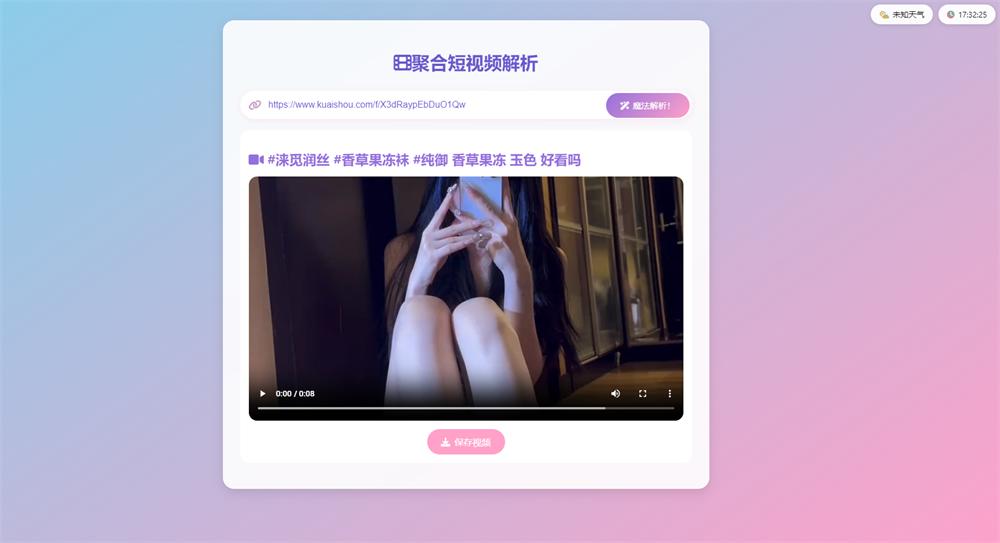 全新二次元聚合短视频解析去水印系统源码 自适应双端-QQ沐编程