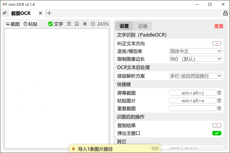Umi-OCR图片文字识别工具v2.1.5-QQ沐编程