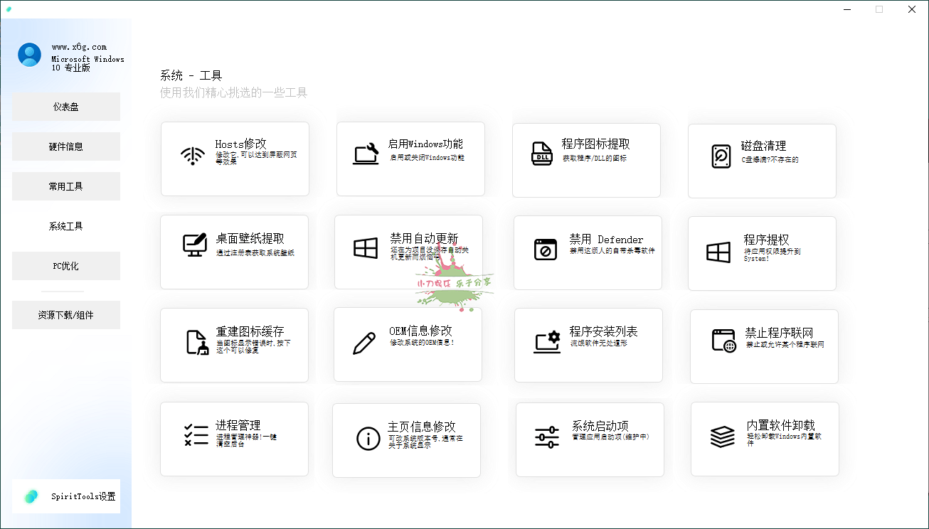 图片[2]-SpiritTools系统工具箱v2.5.1-QQ沐编程