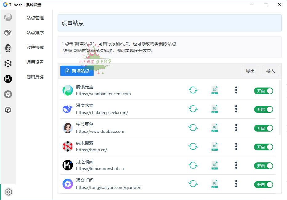 Tuboshu桌面应用转换工具v1.3.8-QQ沐编程