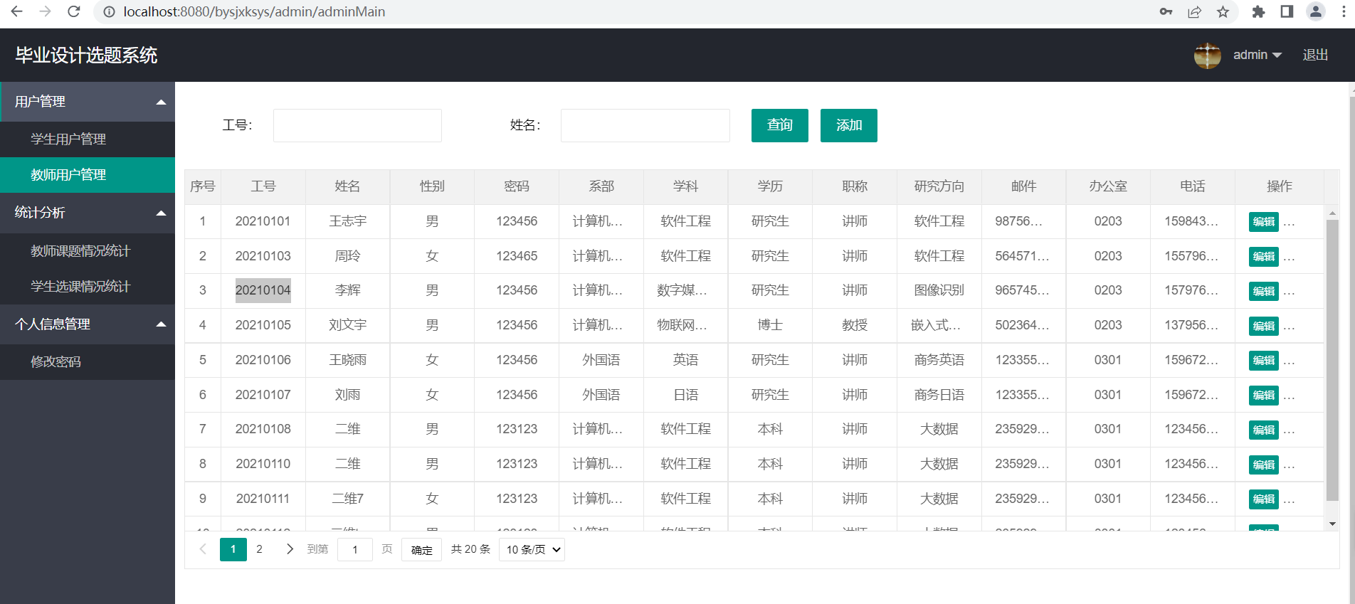 基于SSM+Layui毕业设计选题系统源码-QQ沐编程