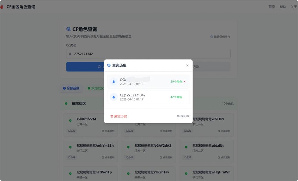 图片[2]-CF全区角色查询助手HTML网页源码-QQ沐编程