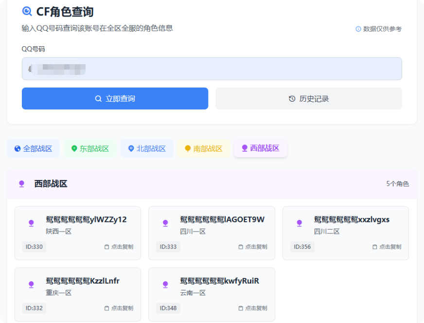 CF全区角色查询助手HTML网页源码-QQ沐编程