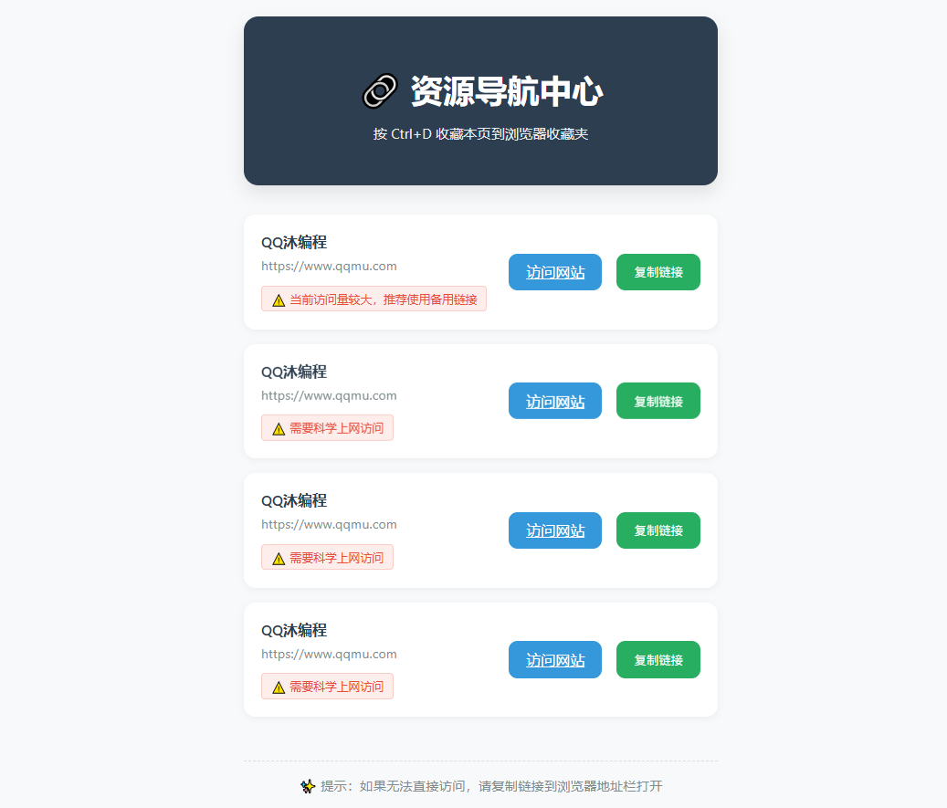 HTML地址发布页单页源码-QQ沐编程