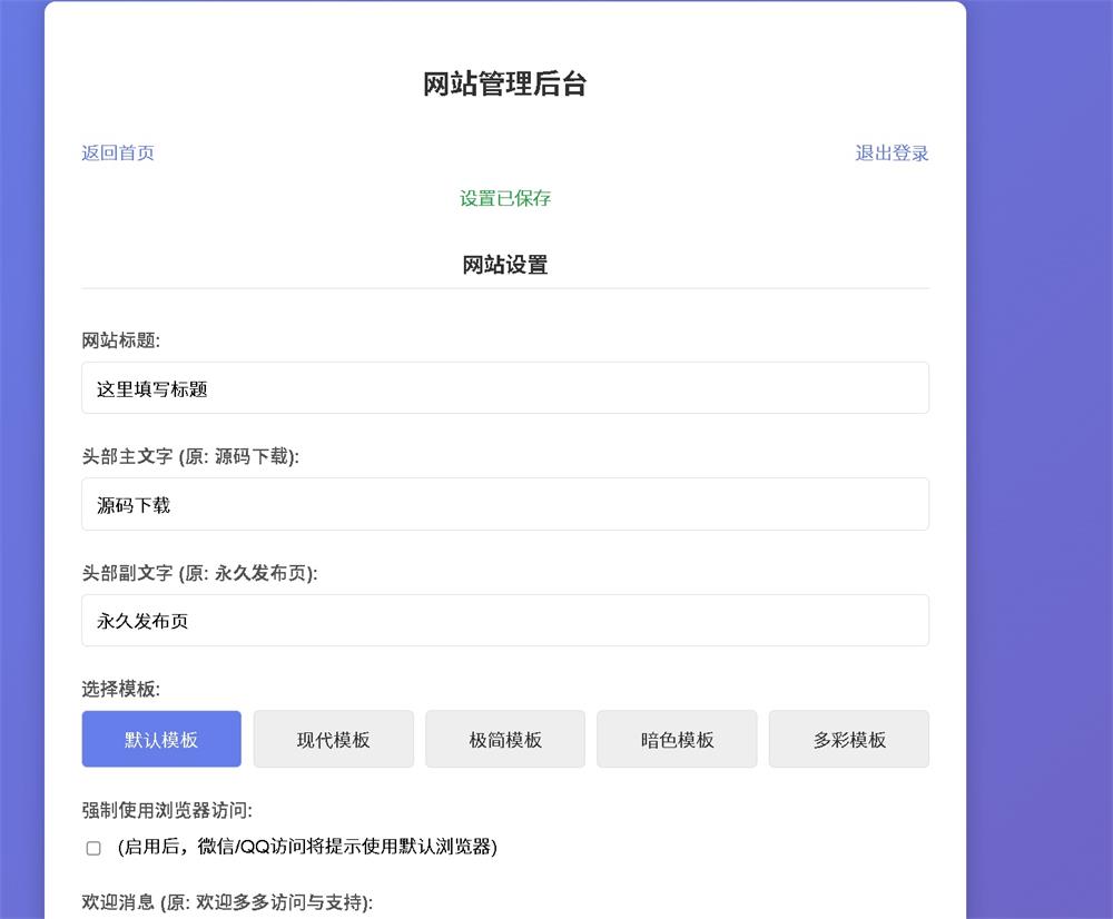 图片[2]-一款轻量级的PHP链接发布页面源码-QQ沐编程