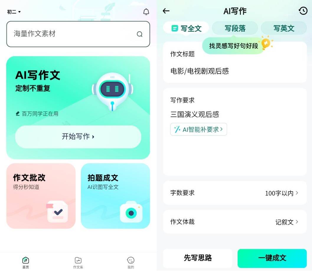 光速写作v1.90高级版 工智能技术的高效写作助手-QQ沐编程