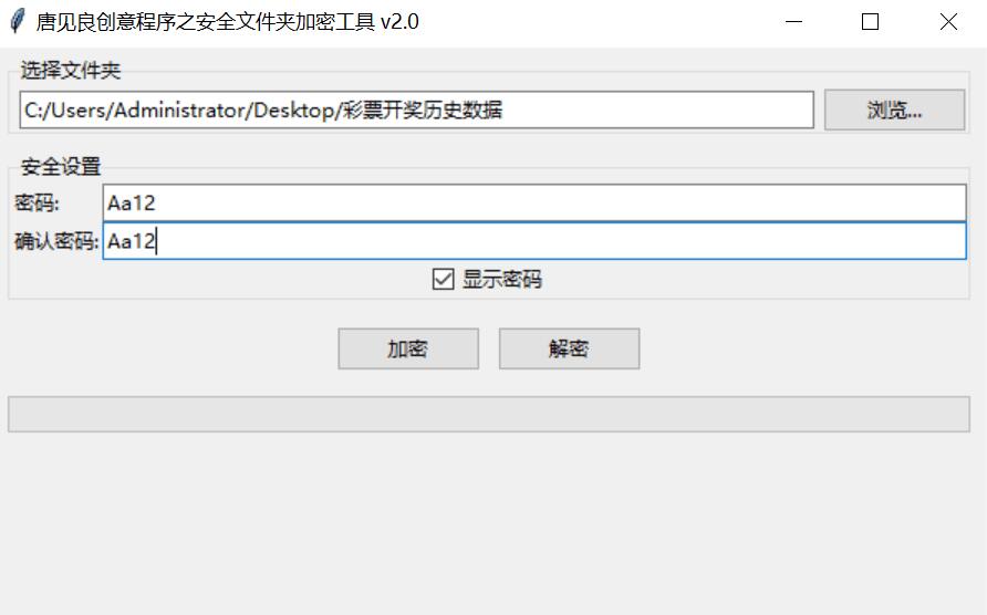 安全文件夹加密工具-QQ沐编程