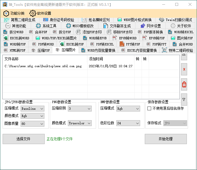 坤_Tools文档编辑工具v0.4.6正式版-QQ沐编程