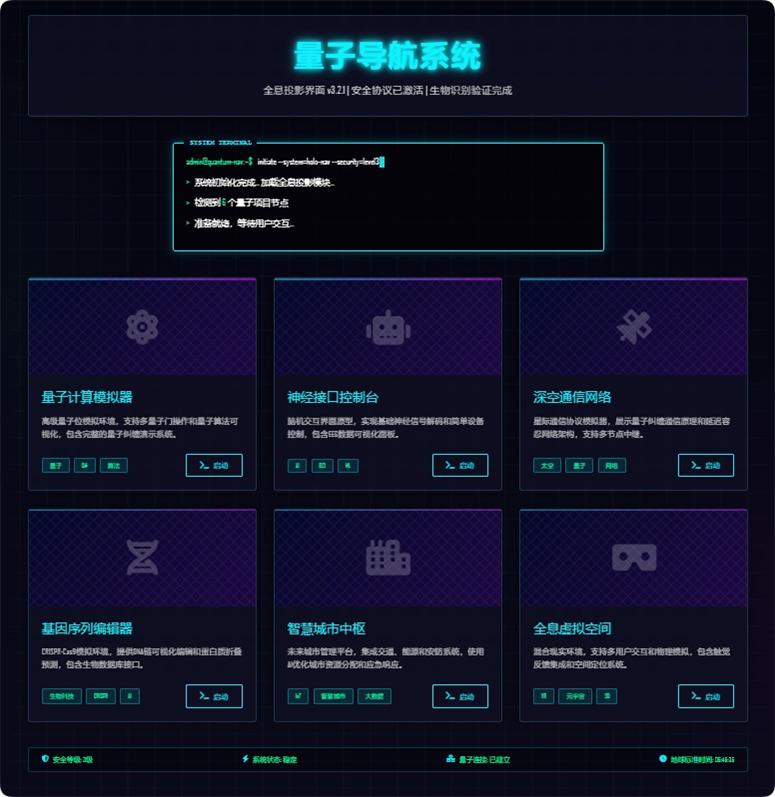 动态科技感html导航网站源码-QQ沐编程