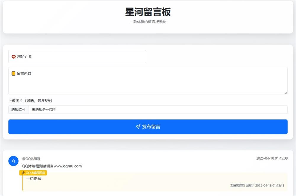 最新在线留言板系统PHP源码-QQ沐编程