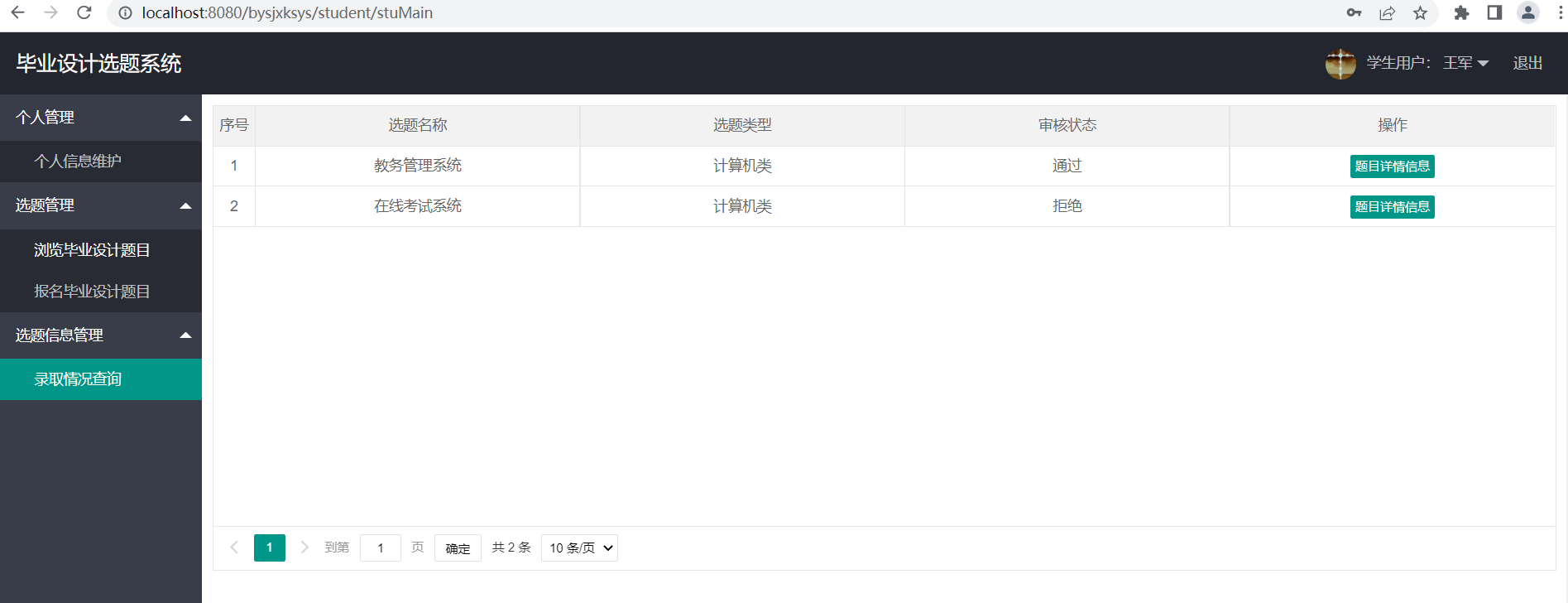 图片[5]-基于SSM+Layui毕业设计选题系统源码-QQ沐编程