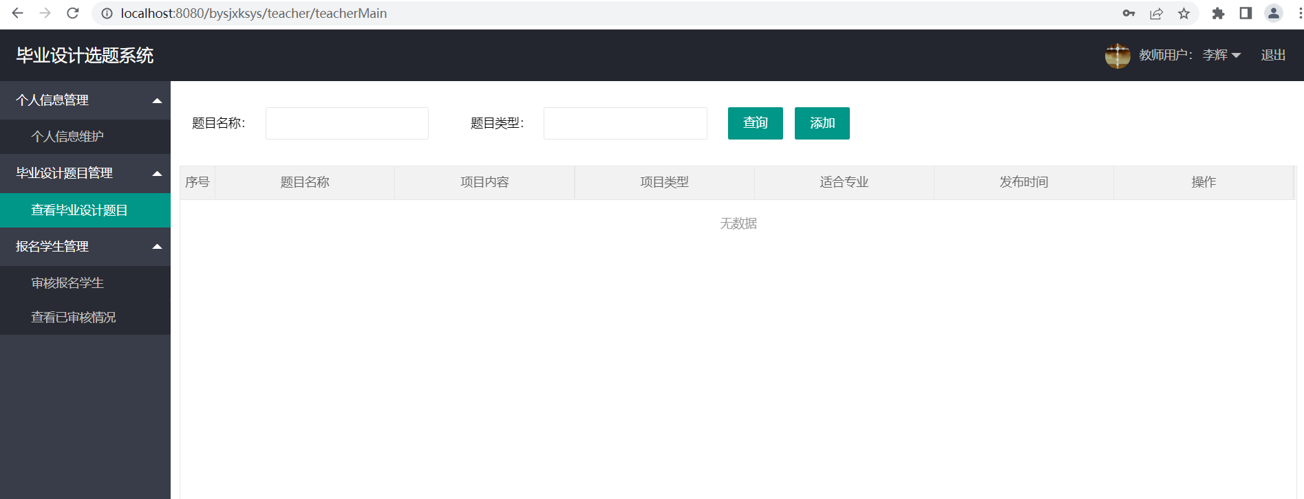 图片[4]-基于SSM+Layui毕业设计选题系统源码-QQ沐编程