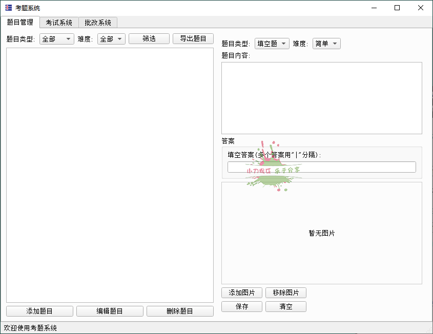 题库系统工具v1.0.0单文件版-QQ沐编程