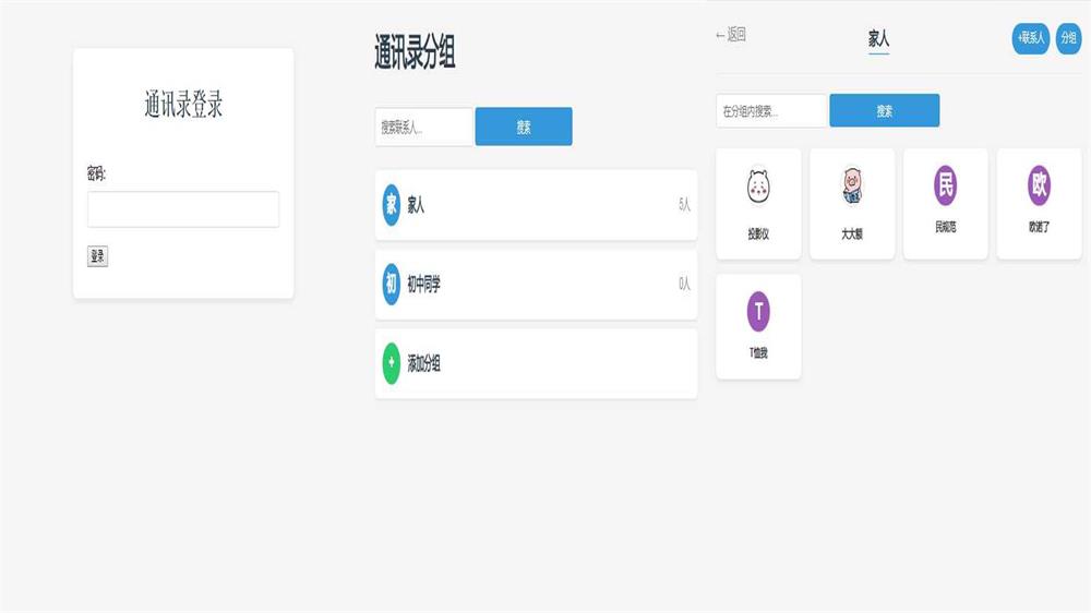 PHP通讯录网站源码无需sql数据库-QQ沐编程