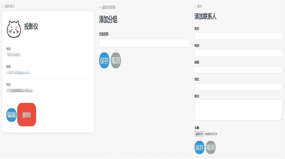 图片[2]-PHP通讯录网站源码无需sql数据库-QQ沐编程