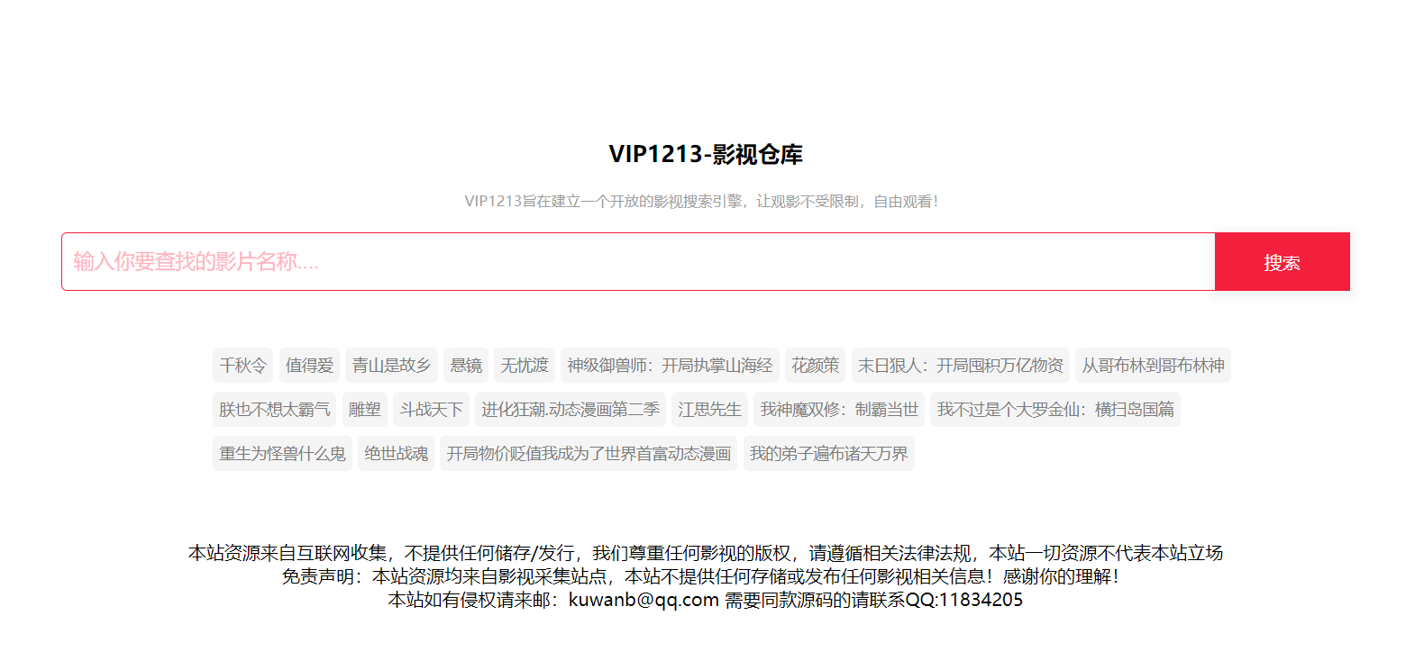 VIP1213影视源码 搜索即可观看-QQ沐编程