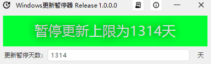 图片[2]-Windows更新暂停器 v1.0-QQ沐编程