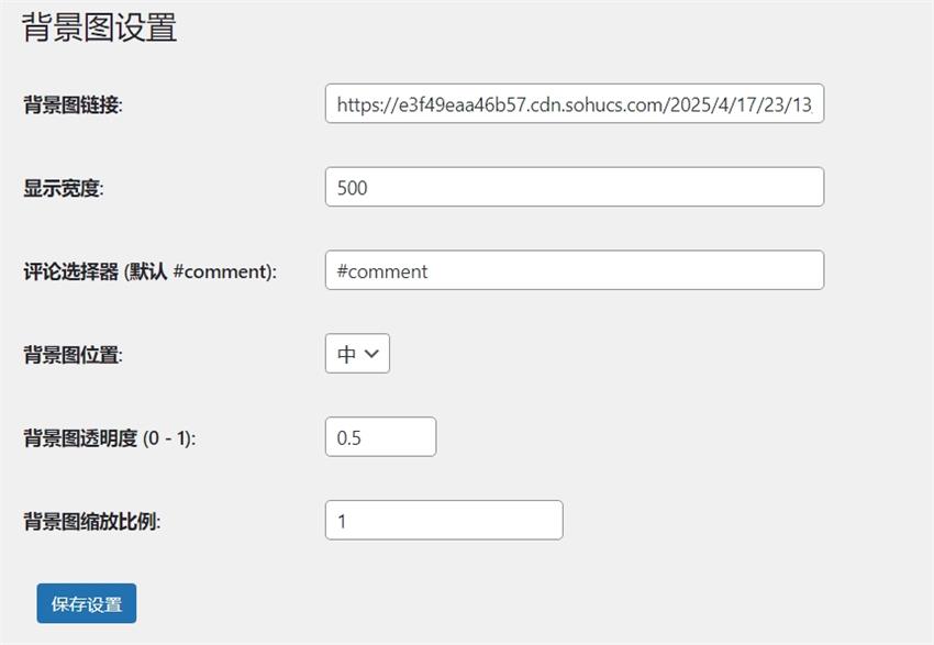 WordPress评论区背景图设置插件 “dsdiss-comments-bg”免费下载使用-QQ沐编程