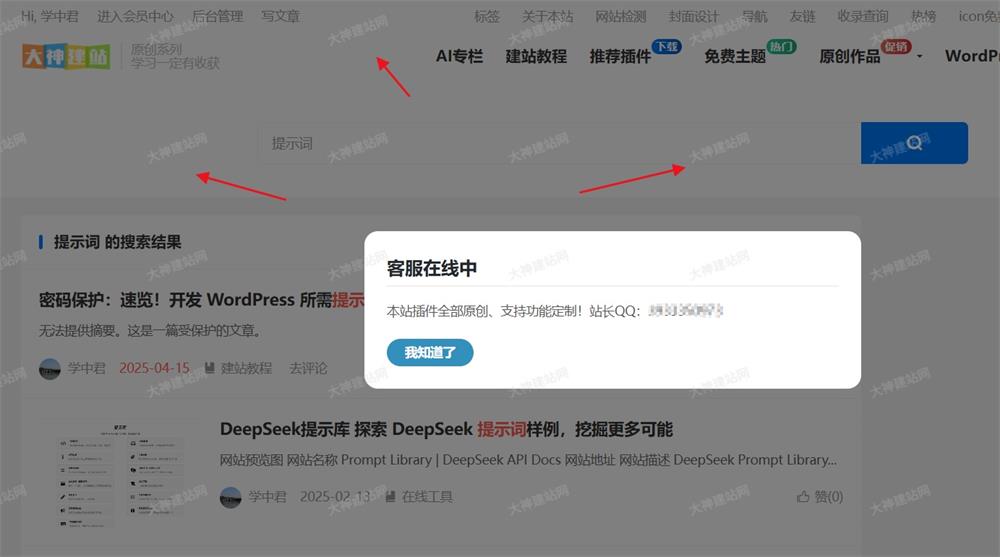 WP页面水印助手“dsdiss-content-watermark”免费下载-QQ沐编程