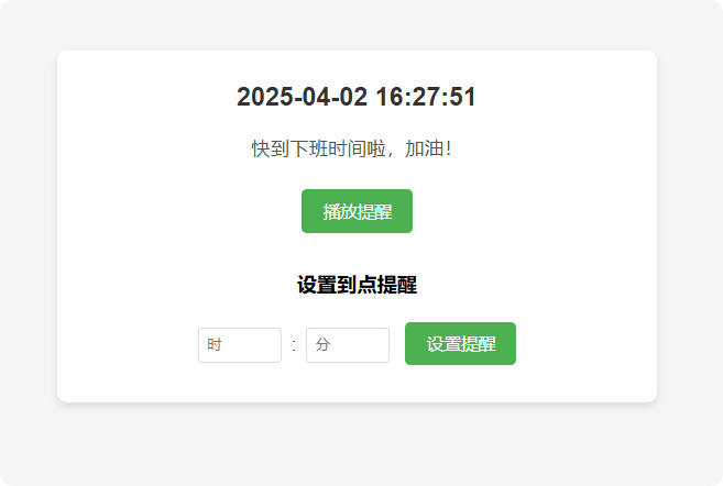 整点报时时间HTML源码-QQ沐编程
