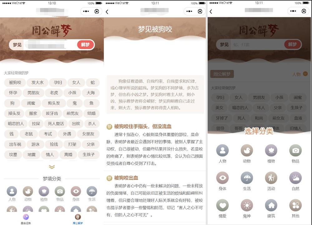 周公解梦源码星座运势源码查询星座配对生肖配对程序源码-QQ沐编程