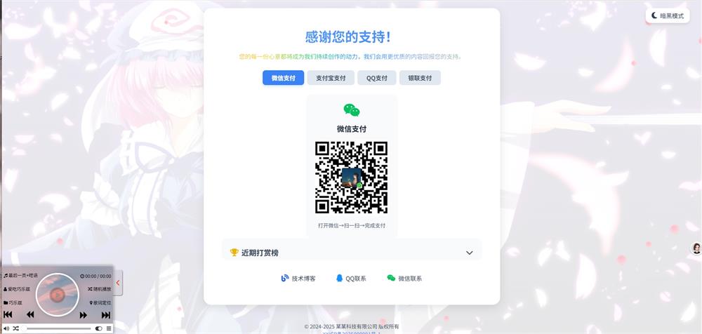 精美的打赏单页HTML源码-QQ沐编程