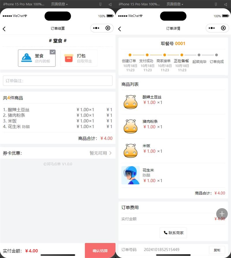 图片[2]-扫码点餐外卖配送餐饮小程序系统源码-QQ沐编程