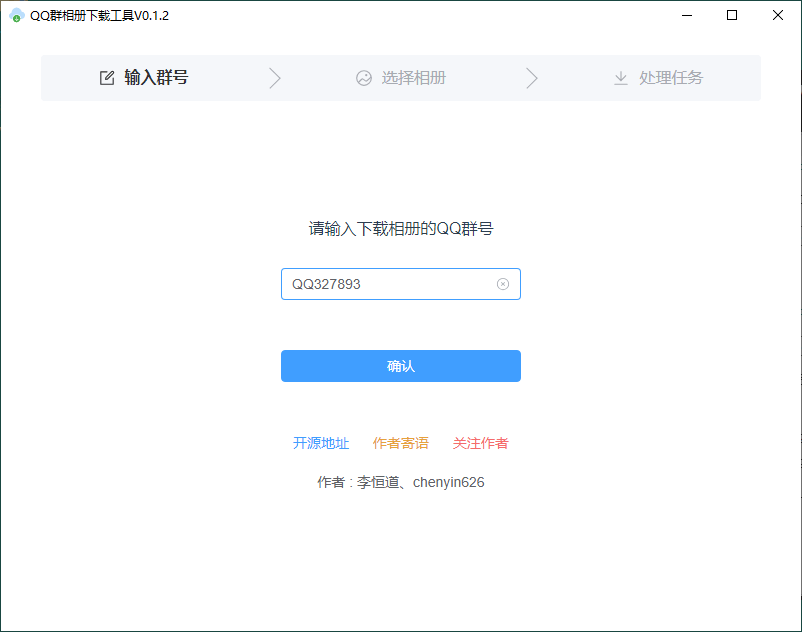 QQ群相册下载工具v0.1.4绿色版-QQ沐编程