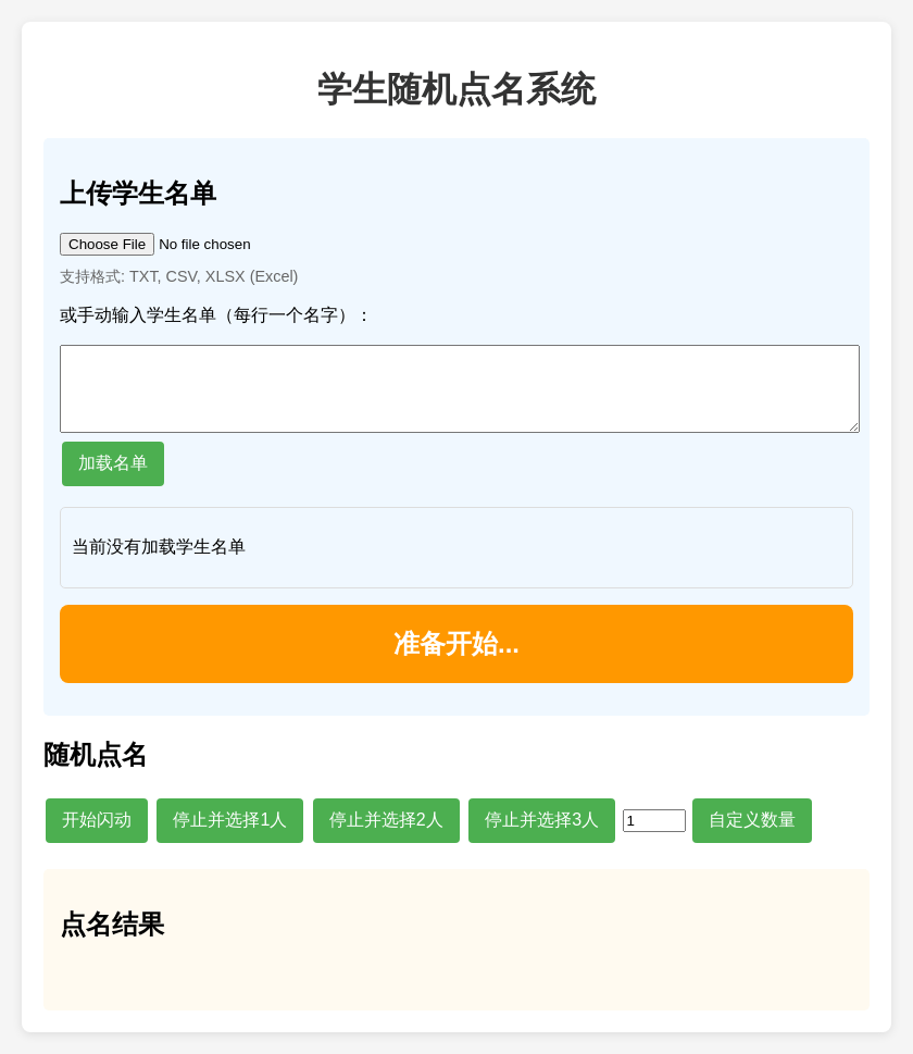 前端web课程设计项目之学生随机点名系统源码-QQ沐编程