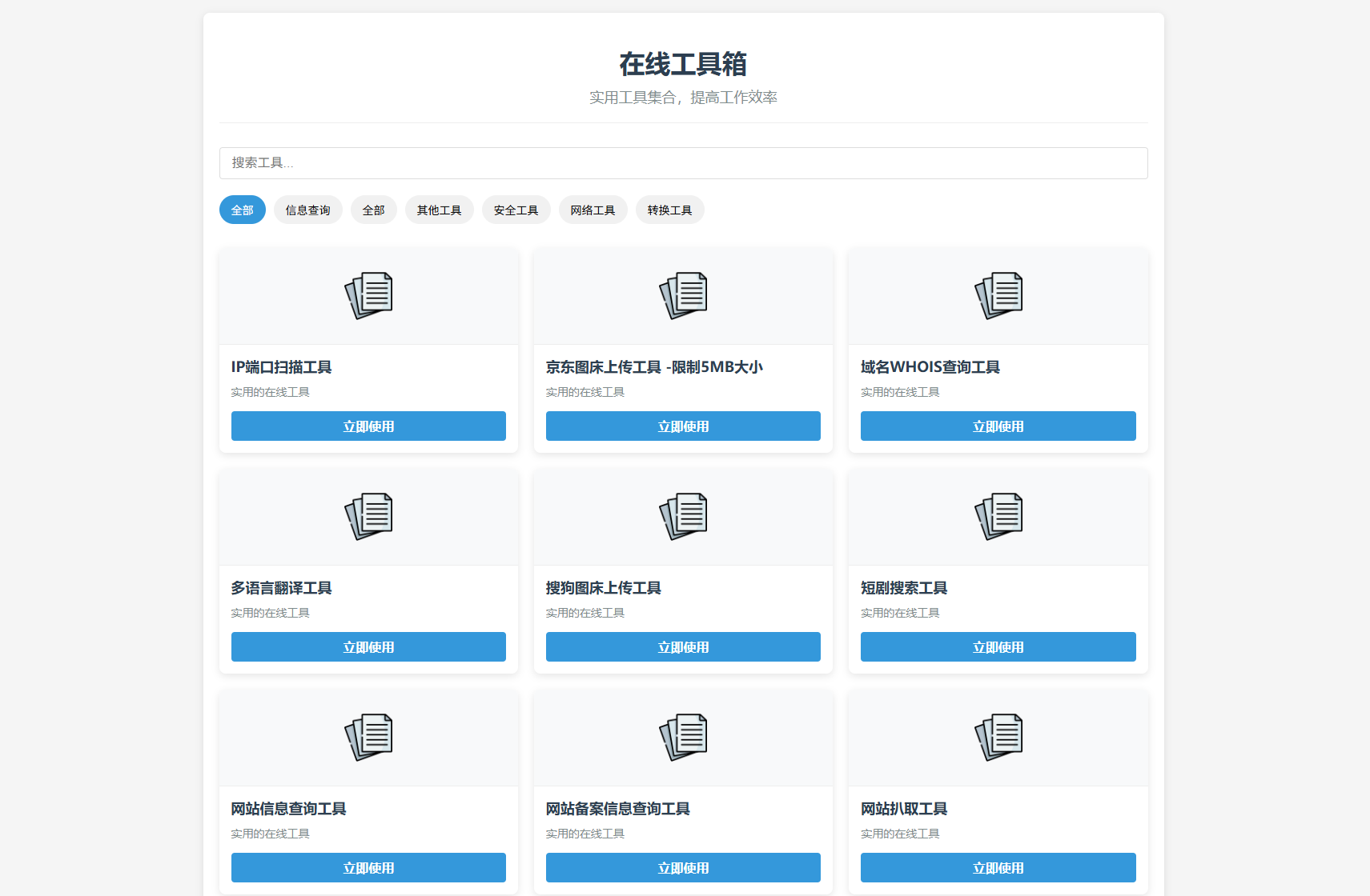 最新轻量在线工具箱系统源码-QQ沐编程