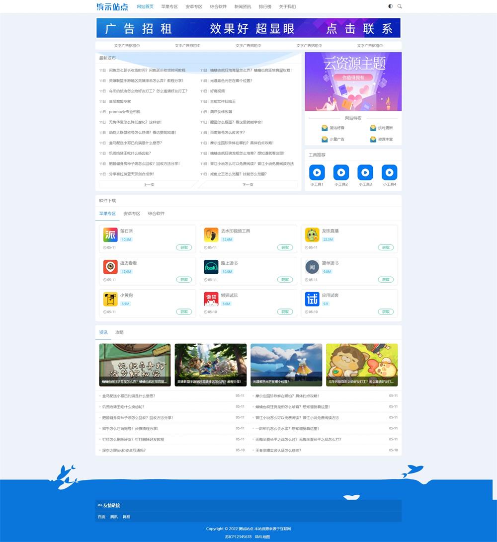 非常适合做资源娱乐网响应式APP应用软件下载网站模板源码-QQ沐编程
