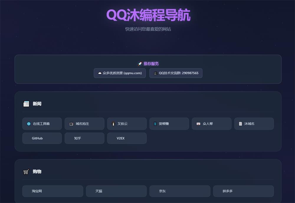 简约而炫酷的网站导航页面HTML源码