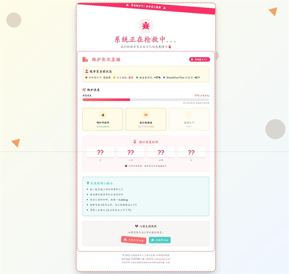 程序崩溃修复中404动态页面源码-QQ沐编程