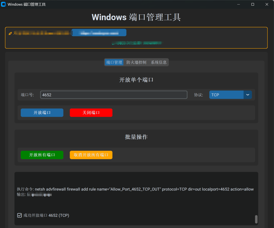 Windows端口开放管理工具软件附带源码-QQ沐编程