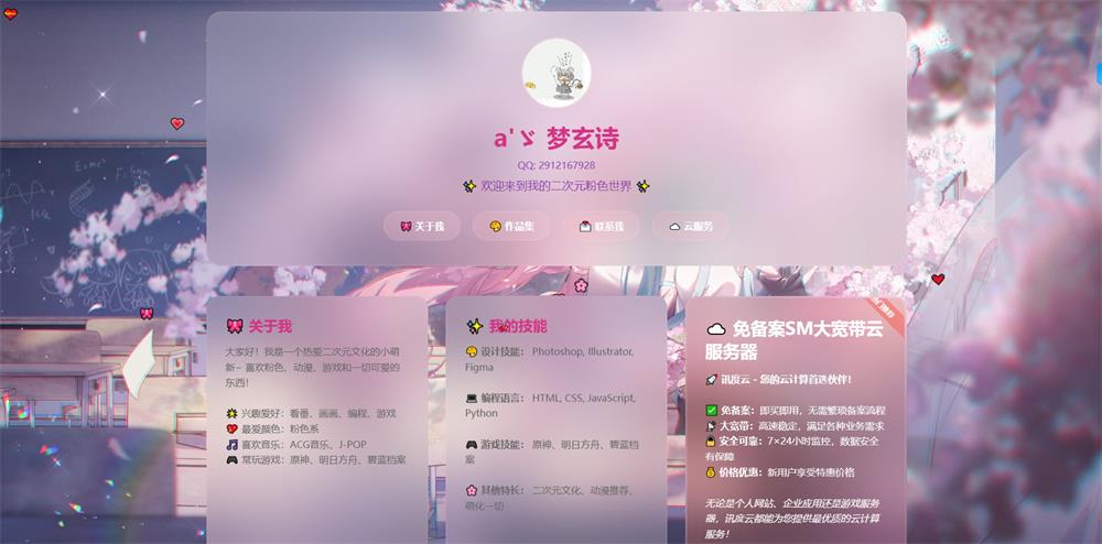 KaiGe粉色二次元个人主页HTML源码-QQ沐编程