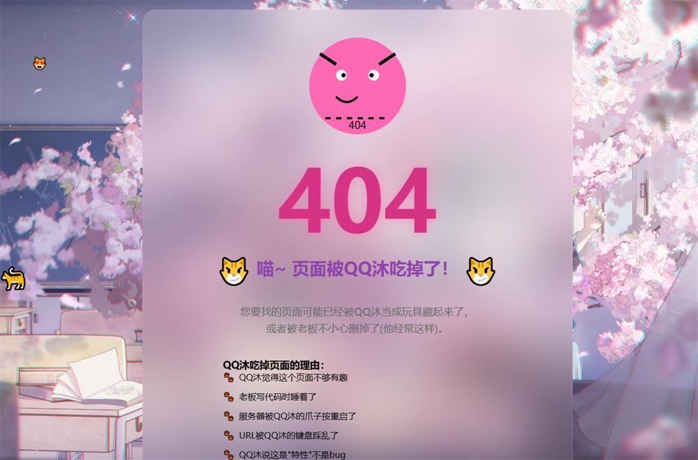 简约二次元背景404单页HTML源码-QQ沐编程