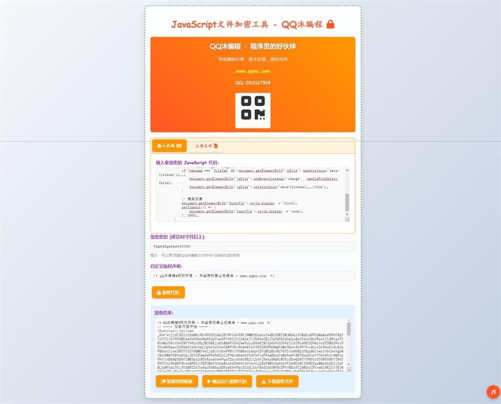 JavaScript代码在线加密工具源码-QQ沐编程